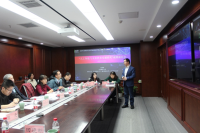 人工智能與未來教育發展研究 一場在北京師范大學舉行的成果報告會